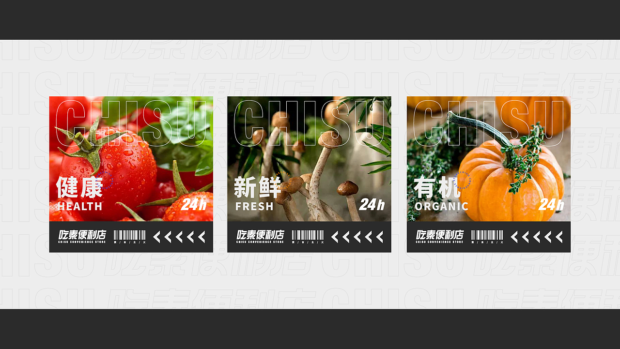 吃素便利店