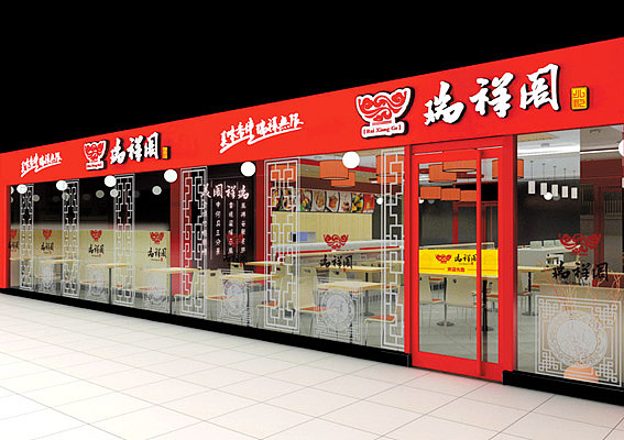 中式快餐店设计、餐饮加盟店设计、餐饮店装修设计、餐饮VI设计、餐饮店面形象设计、店面外观设计公司(图ZMTExMjA1MDg=) - 电商 - 站酷设计师genyidesign原创素材 - 站酷ZCOOL
