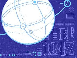 騰訊相冊(cè)管家動(dòng)態(tài)模版-星球跡憶