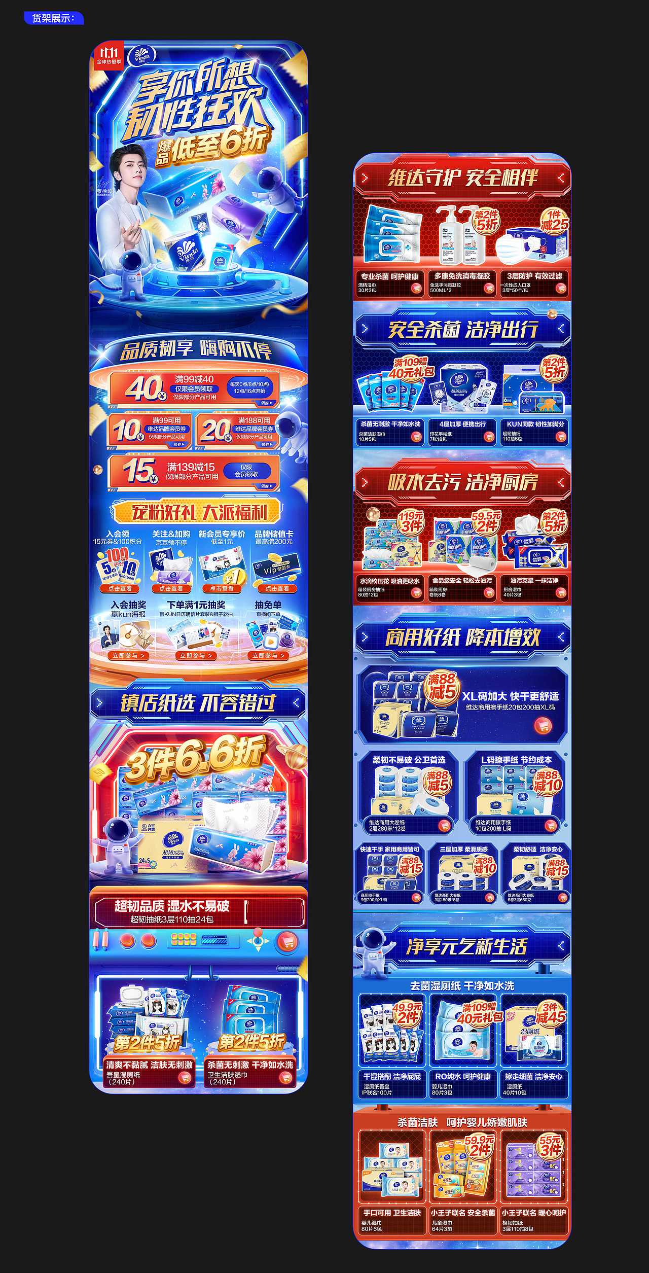 2021维达京东活动页年度总结