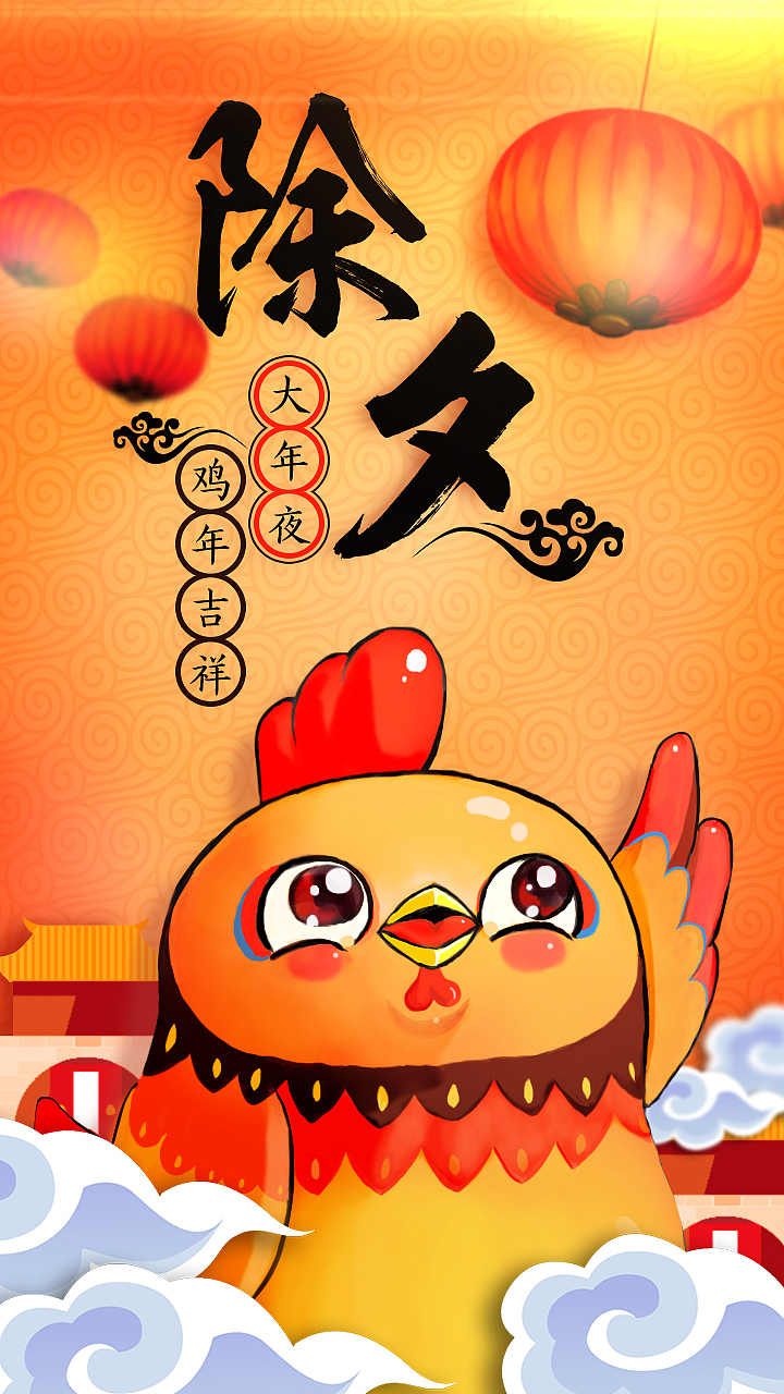 除夕元宵·鸡年海报（图ZNjk1MDI5Mjg=） - 运营设计 - 站酷设计师bone008原创素材 - 站酷ZCOOL