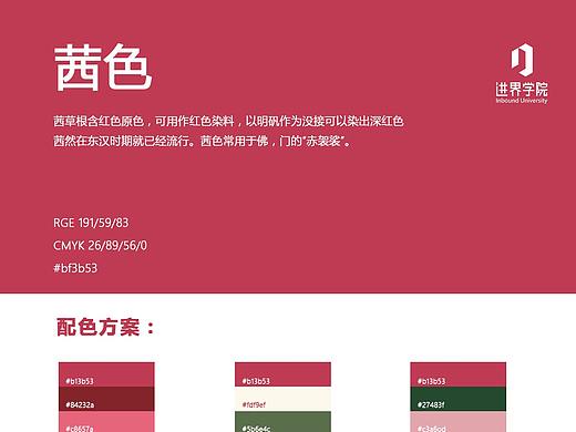 红色配色系列