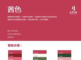 配色方案