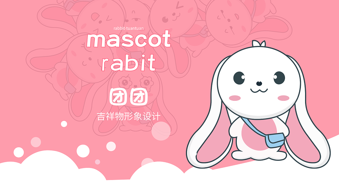 团团形象设计|平面|ip形象|邱小羊_原创作品-站酷zcool