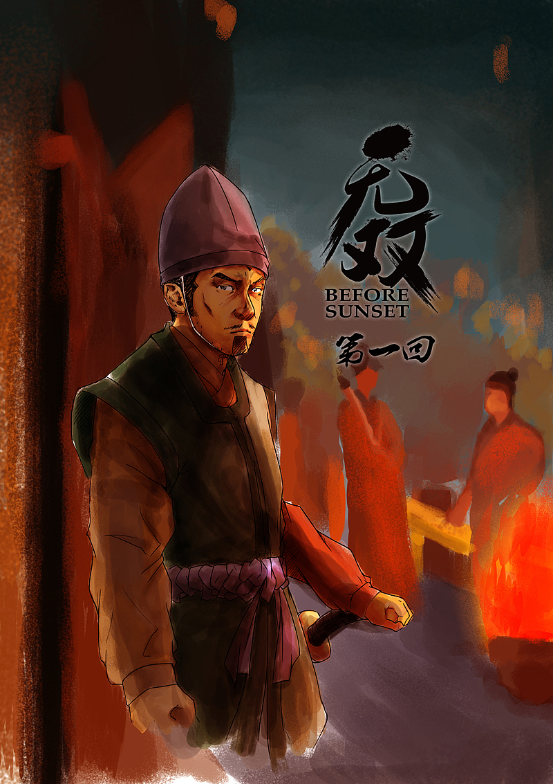 个人原创漫画《凌风无畏》第一章《无双》第一回