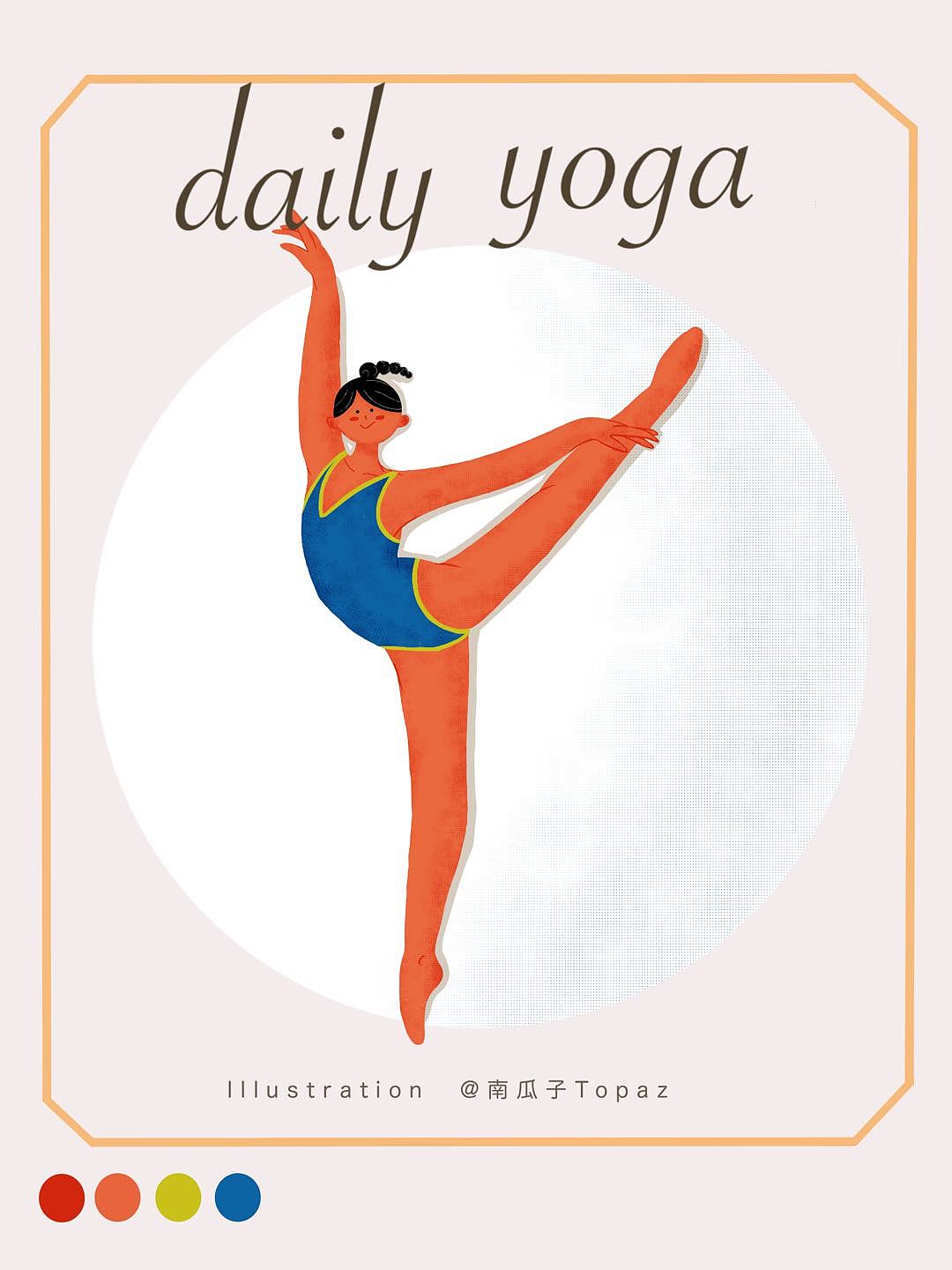 我们都是爱瑜伽的姑娘（图ZMjI5Njk0OTM2） - 创作习作 - 站酷设计师南瓜子Topaz原创素材 - 站酷ZCOOL