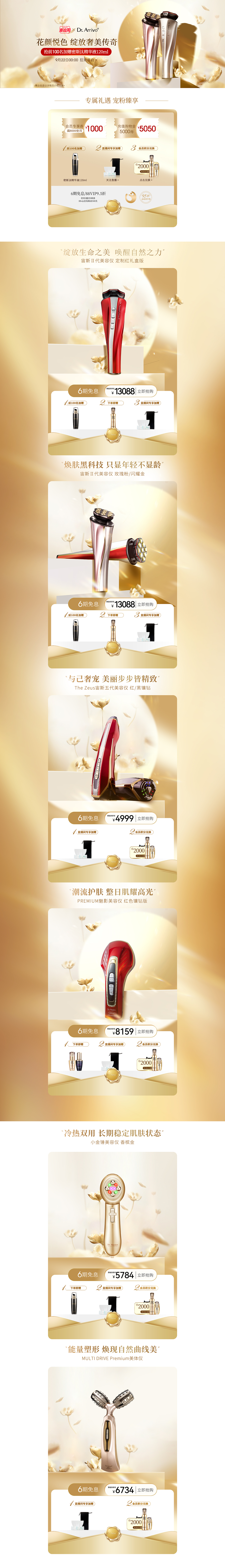 drarrivo官方旗舰店潮人节活动页面