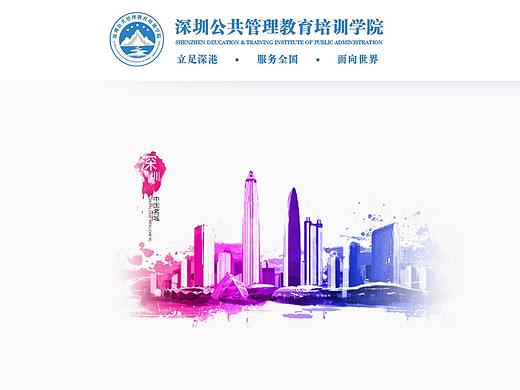 深圳公共管理教育培训学院