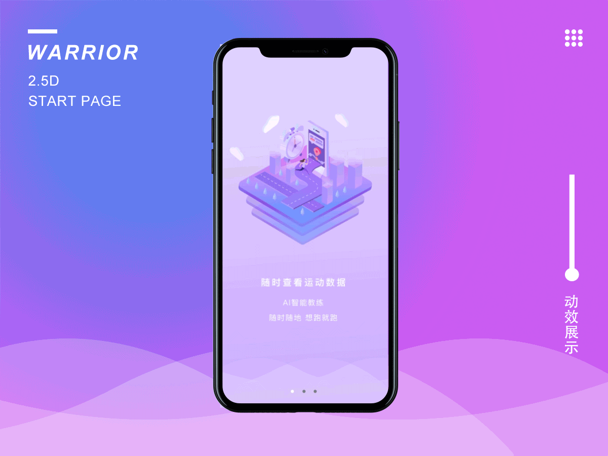WARRIOR-健身APP启动页(动效展示)