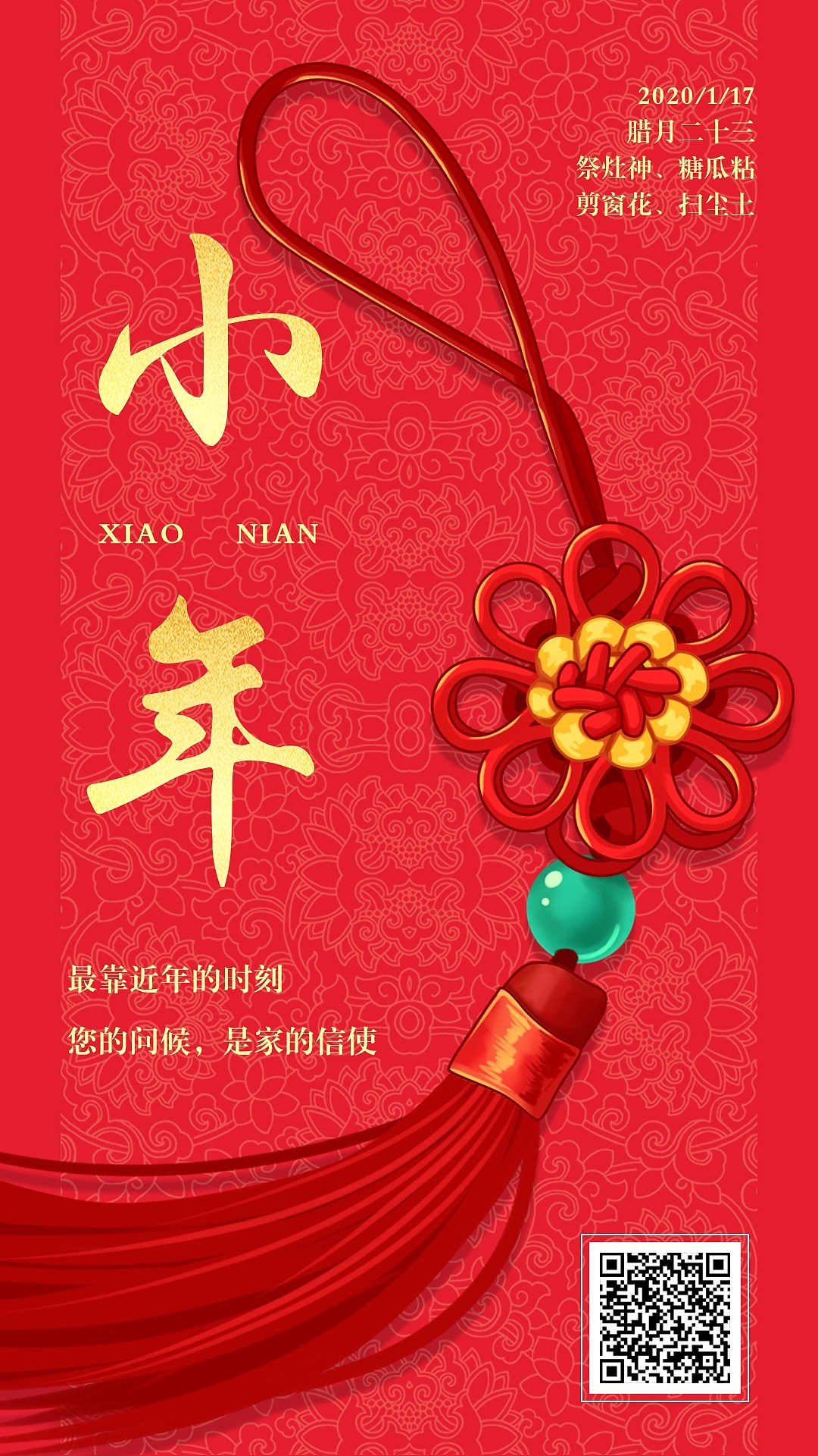 小年/小年海报/小年图片/小年祝福