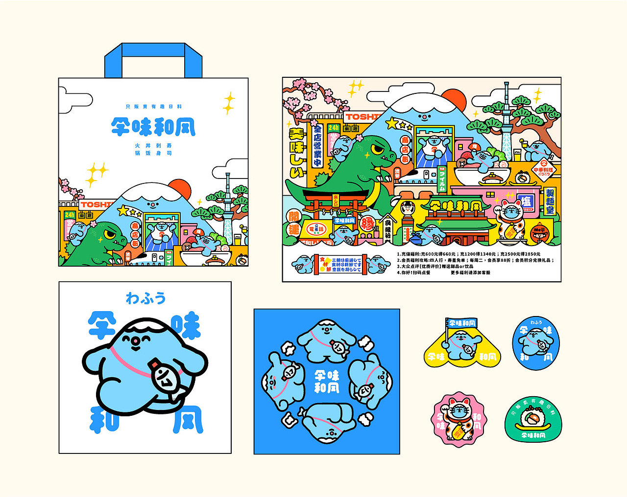 孚味和风日料店品牌升级(图ZMjgwMzgxMTky) - 品牌 - 站酷设计师陈乐哎原创素材 - 站酷ZCOOL