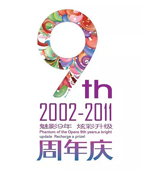 9周年庆 - 标志设计 VI设计（图ZODgwOTA0NDQ=） - 海报 - 站酷设计师读你眼神原创素材 - 站酷ZCOOL