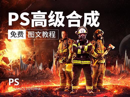 合成-火材质与PS中的3D