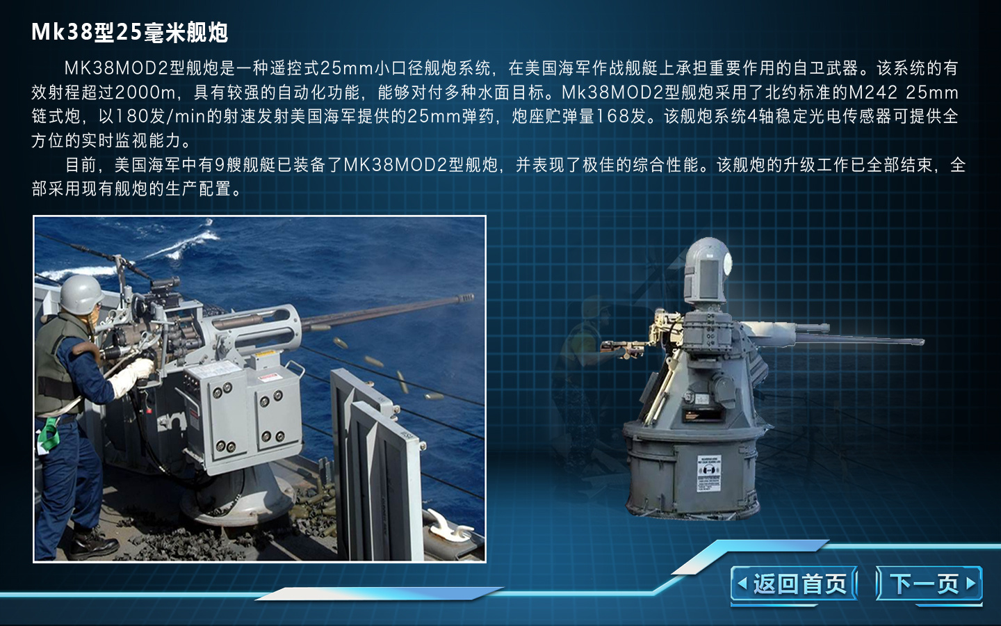 给军博设计的军事软件界面