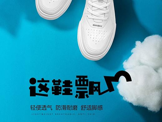 Comfort quality——2019春季潮鞋详情页设计