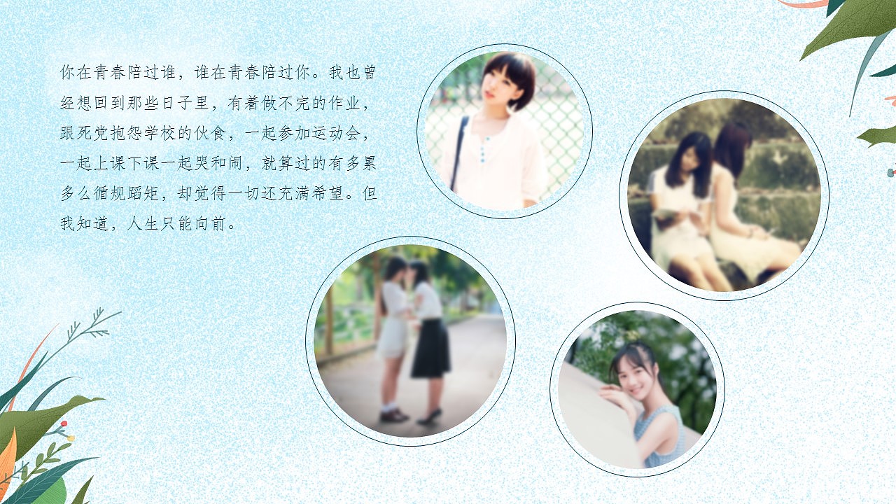 淡雅蓝色简约毕业季青春纪念册PPT模板