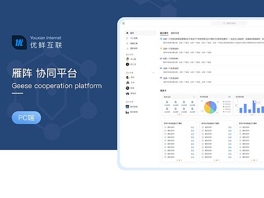 后台管理系统-协同平台