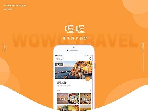 喔喔旅行APP-GUI