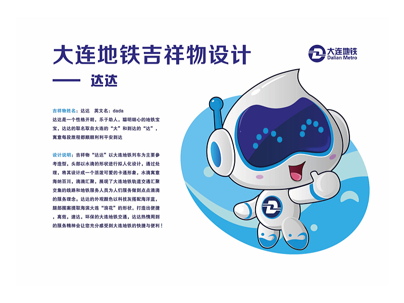 大连地铁吉祥物设计（图ZMTA3MzIxODgw） - 商业插画 - 站酷设计师橙子的尾巴原创素材 - 站酷ZCOOL