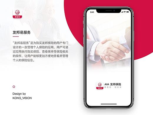 友邦易服务APP Redesign