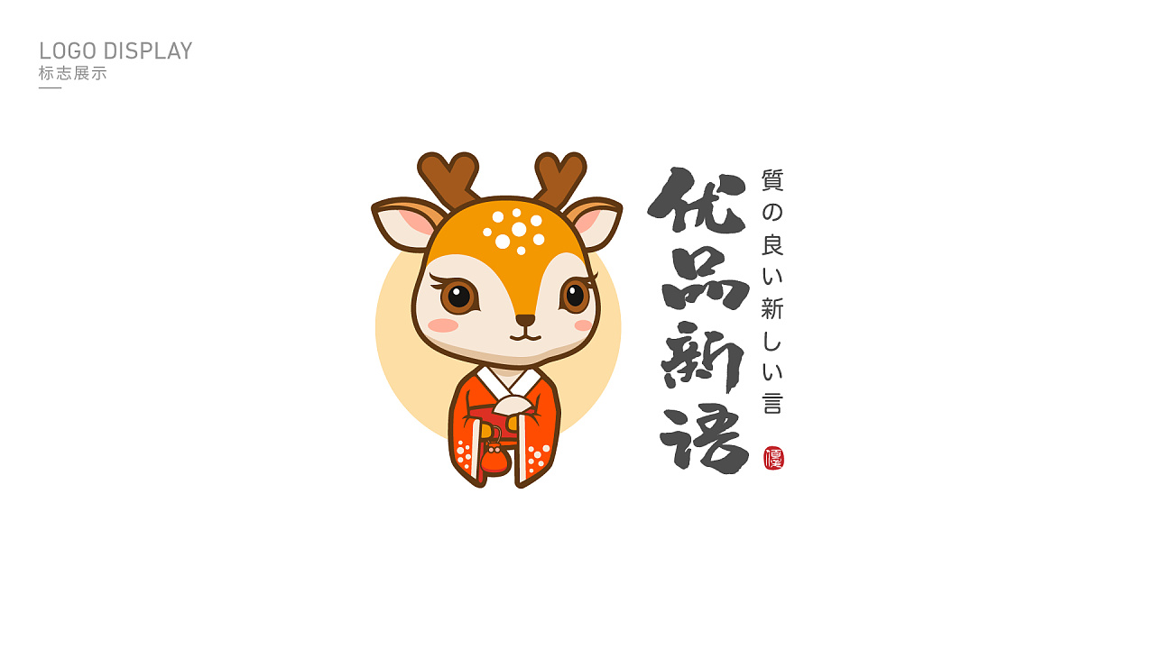 卡通形象品牌-日系可爱卡通小鹿logo设计