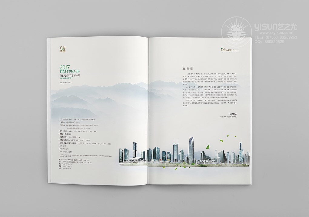 期刊设计,内刊设计,龙澄高科内刊设计,