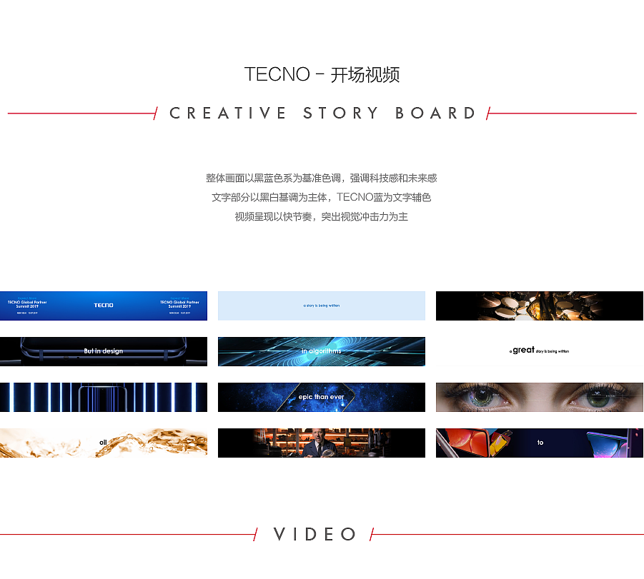 TECNO-开场视频