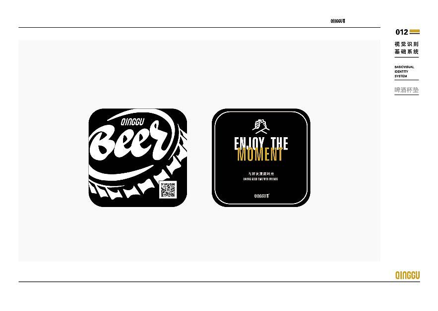 上海·卿谷烧烤·精酿啤酒吧（图ZMjk2MTA0MjQw） - 品牌 - 站酷设计师河狸吉美品牌策划原创素材 - 站酷ZCOOL