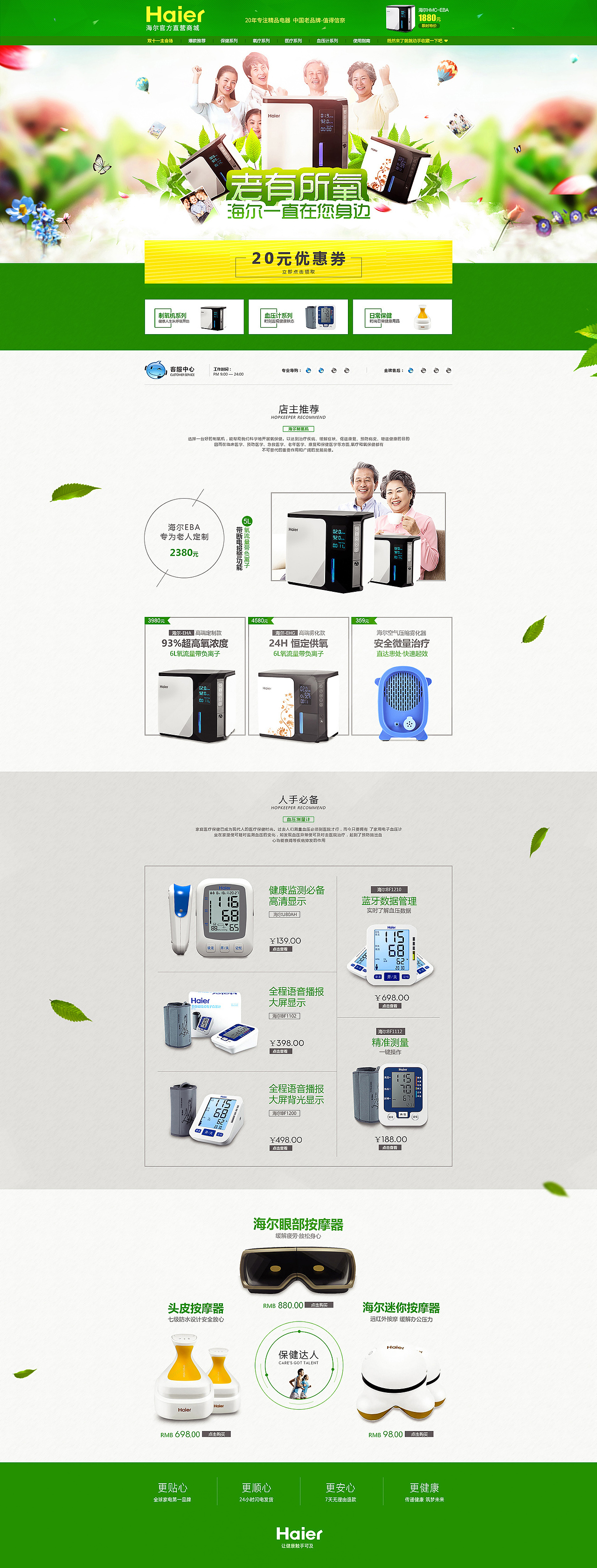 海尔首页附gif（图ZNDE5NzgxMjA=） - 电商 - 站酷设计师slinen原创素材 - 站酷ZCOOL