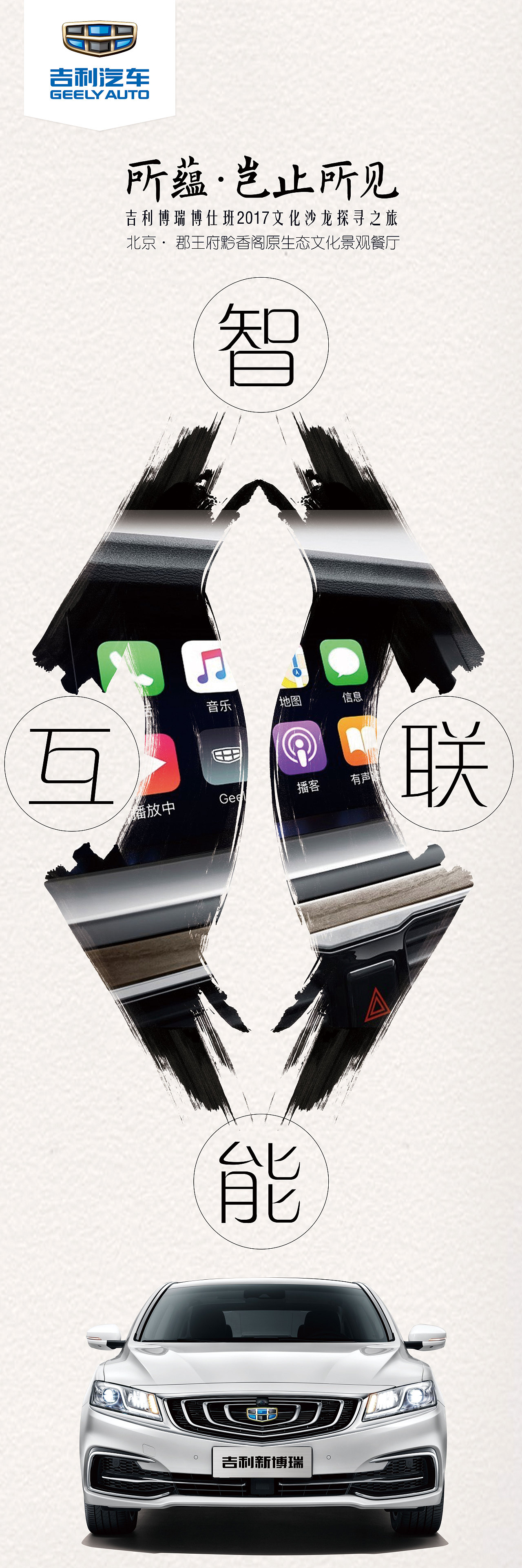 吉利新博瑞上市会主K+倒计时+屏风（图ZMTExMDk2MjM2） - 海报 - 站酷设计师涡轮喷射原创素材 - 站酷ZCOOL