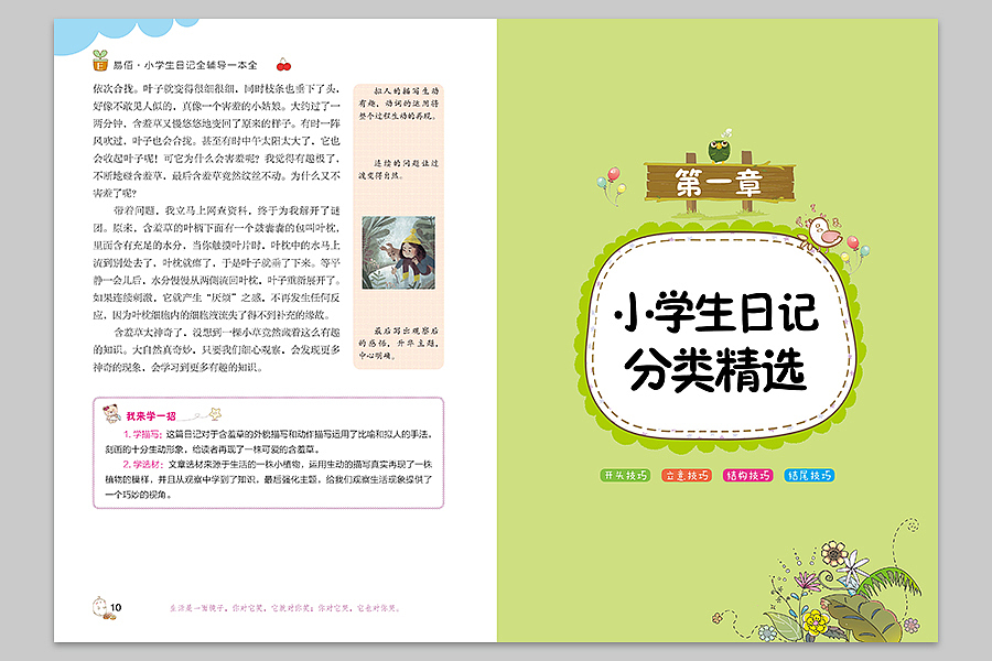 小学作文系列版式设计（图ZMTM2MTM3MjE2） - 书籍/画册 - 站酷设计师向沂设计原创素材 - 站酷ZCOOL