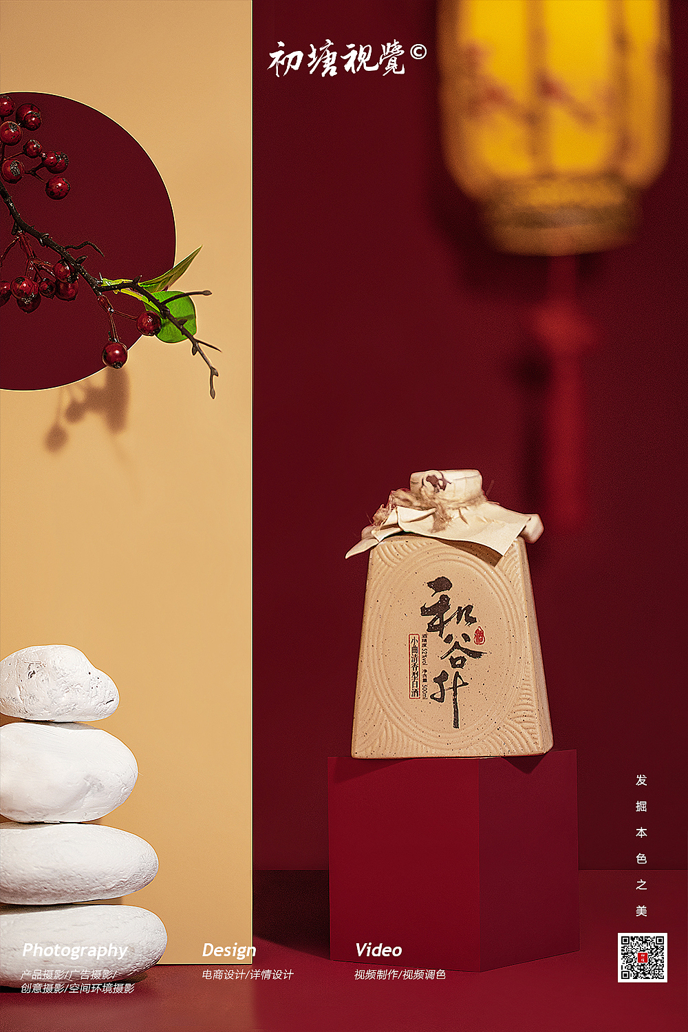 #商业摄影# 新中式白酒拍摄，国风白酒摄影（图ZMTg2NjYxMzY4） - 产品摄影 - 站酷设计师初塘视觉原创素材 - 站酷ZCOOL