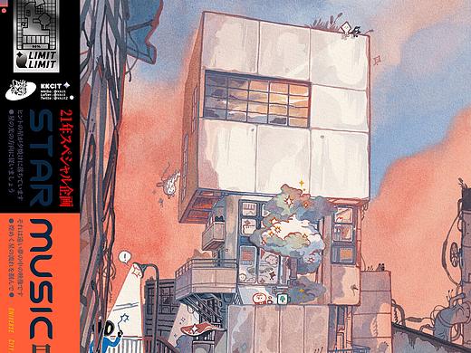 假装存在宇宙的唱片·Limit Limit驻地计划系列创作