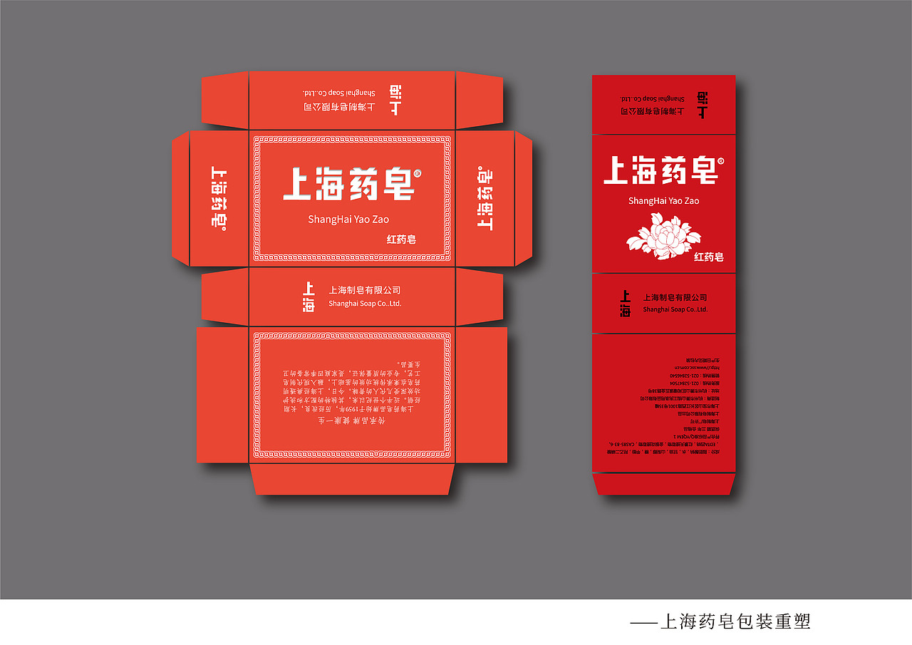 上海药皂包装设计