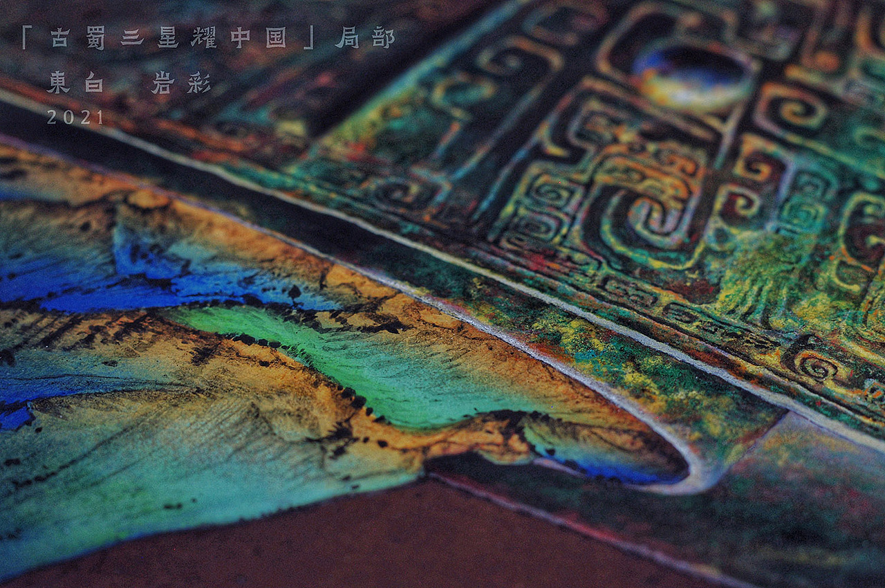 【岩彩·三星堆】古蜀三星耀中国