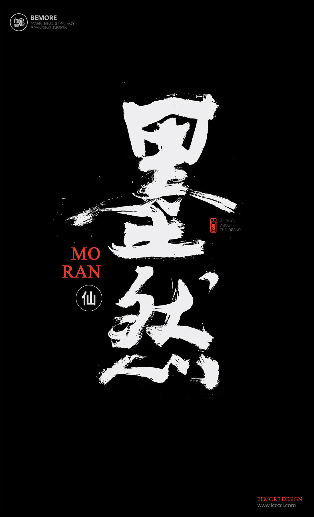 大墨行|书法字|白墨广告|古装摄影|黄陵野鹤