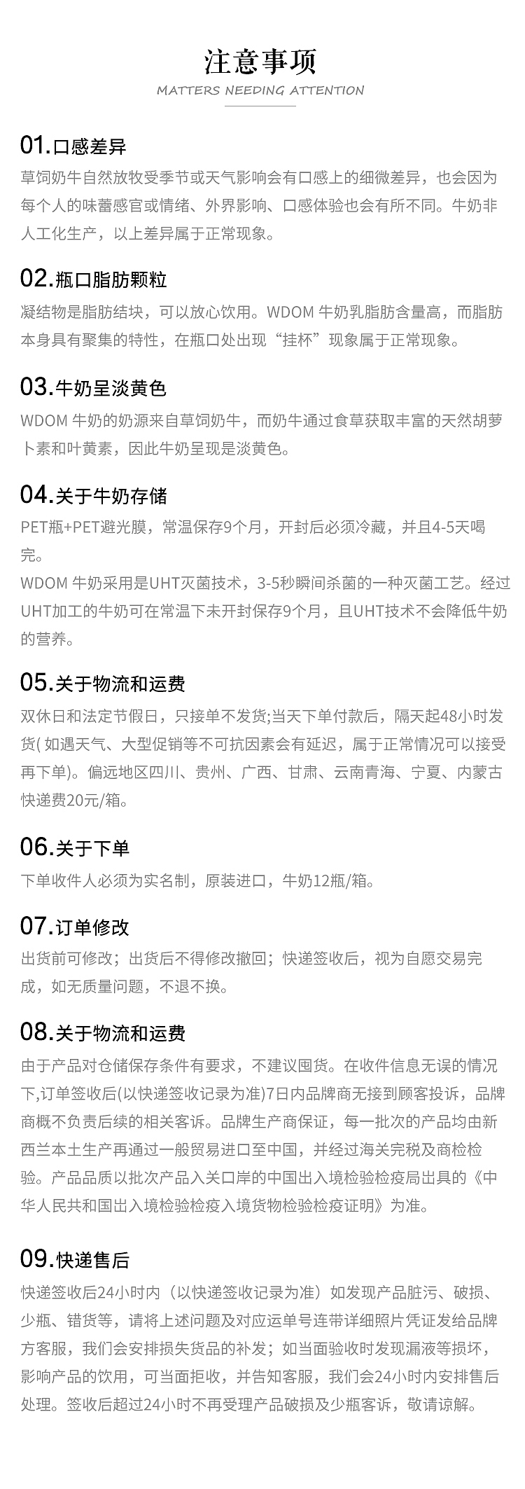 WODM牛奶详情页设计