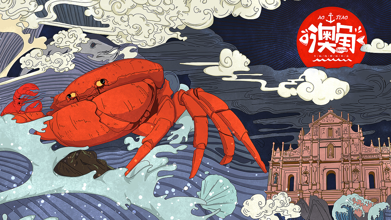 ‘澳角‘海鲜炒饭品牌整合设计（图ZMTUyNTU4NDQ4） - 品牌 - 站酷设计师8888钛合金原创素材 - 站酷ZCOOL