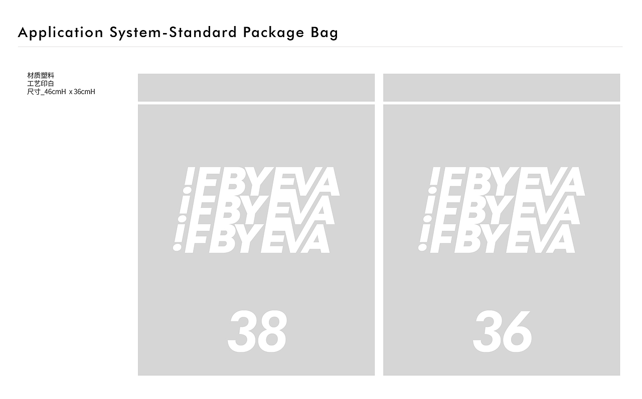 ifbyeva 时尚品牌REbranding 品牌改造2018