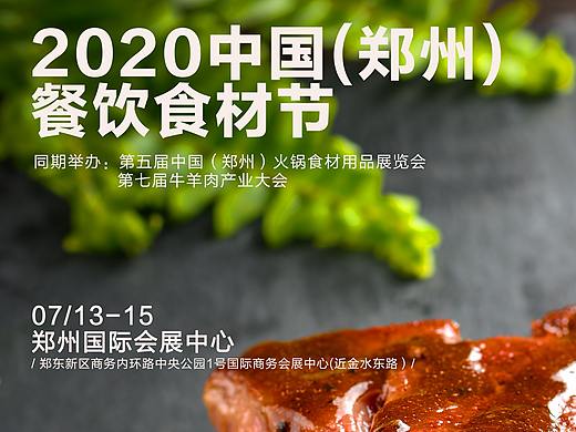 餐饮美食展宣传海报