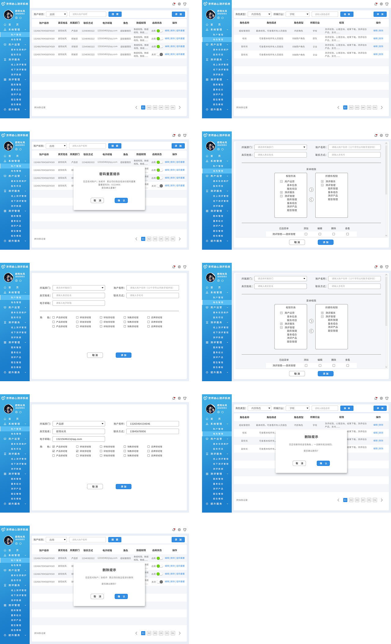 启心理测评系统