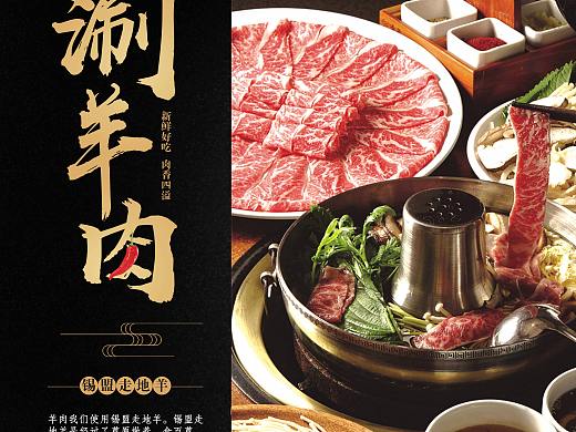 羊肉火锅海报