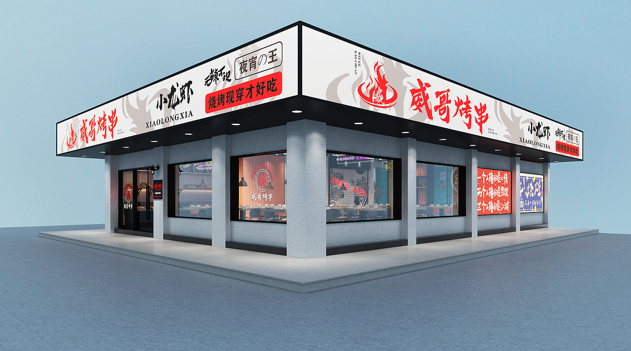 威哥燒烤店設(shè)計（圖ZMjc4MDE0ODg4） - 酒店餐飲設(shè)計 - 站酷設(shè)計師小四月design原創(chuàng)素材 - 站酷ZCOOL