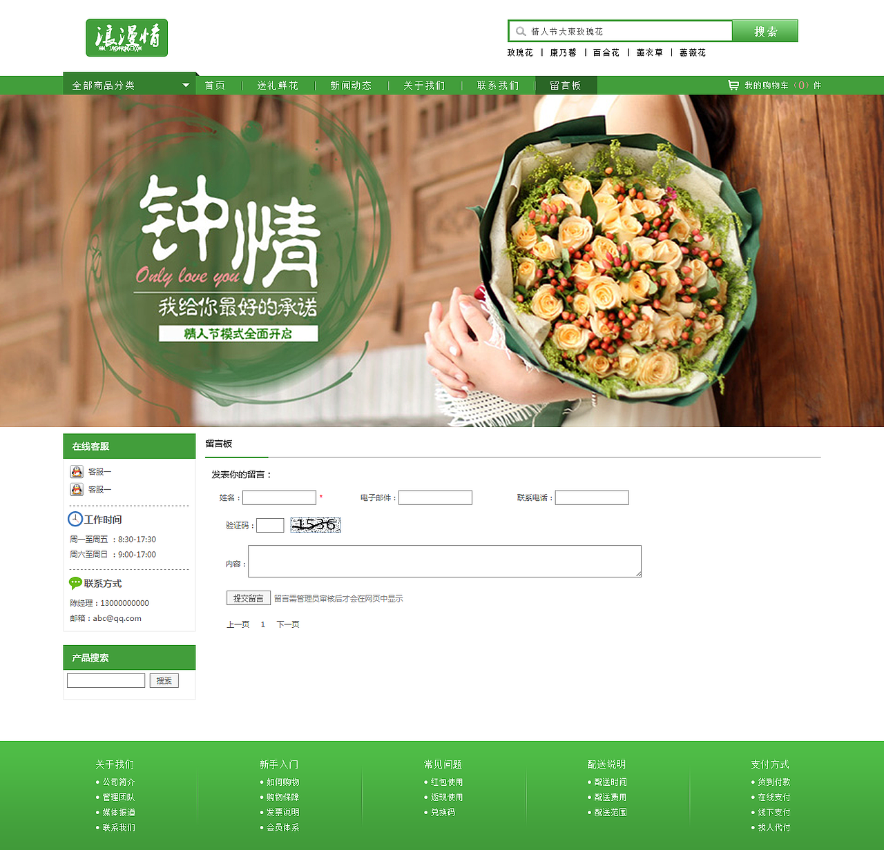 鮮花網(wǎng)站（圖ZMzU3MjA0NzI=） - 其他網(wǎng)頁(yè) - 站酷設(shè)計(jì)師o(wú)張三心o原創(chuàng)素材 - 站酷ZCOOL