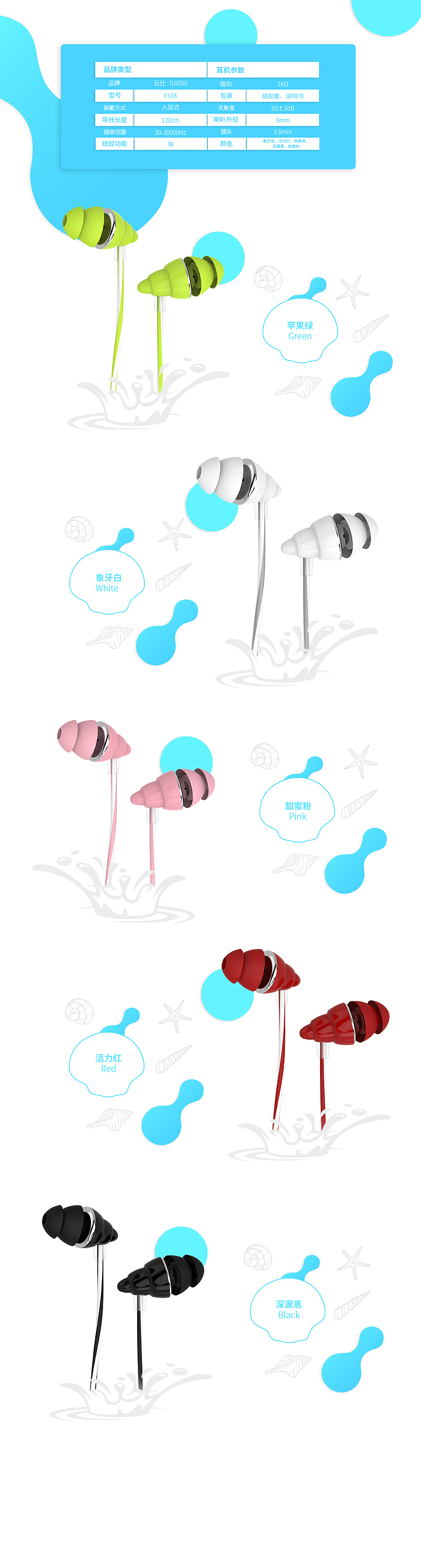 小海螺入耳式耳机