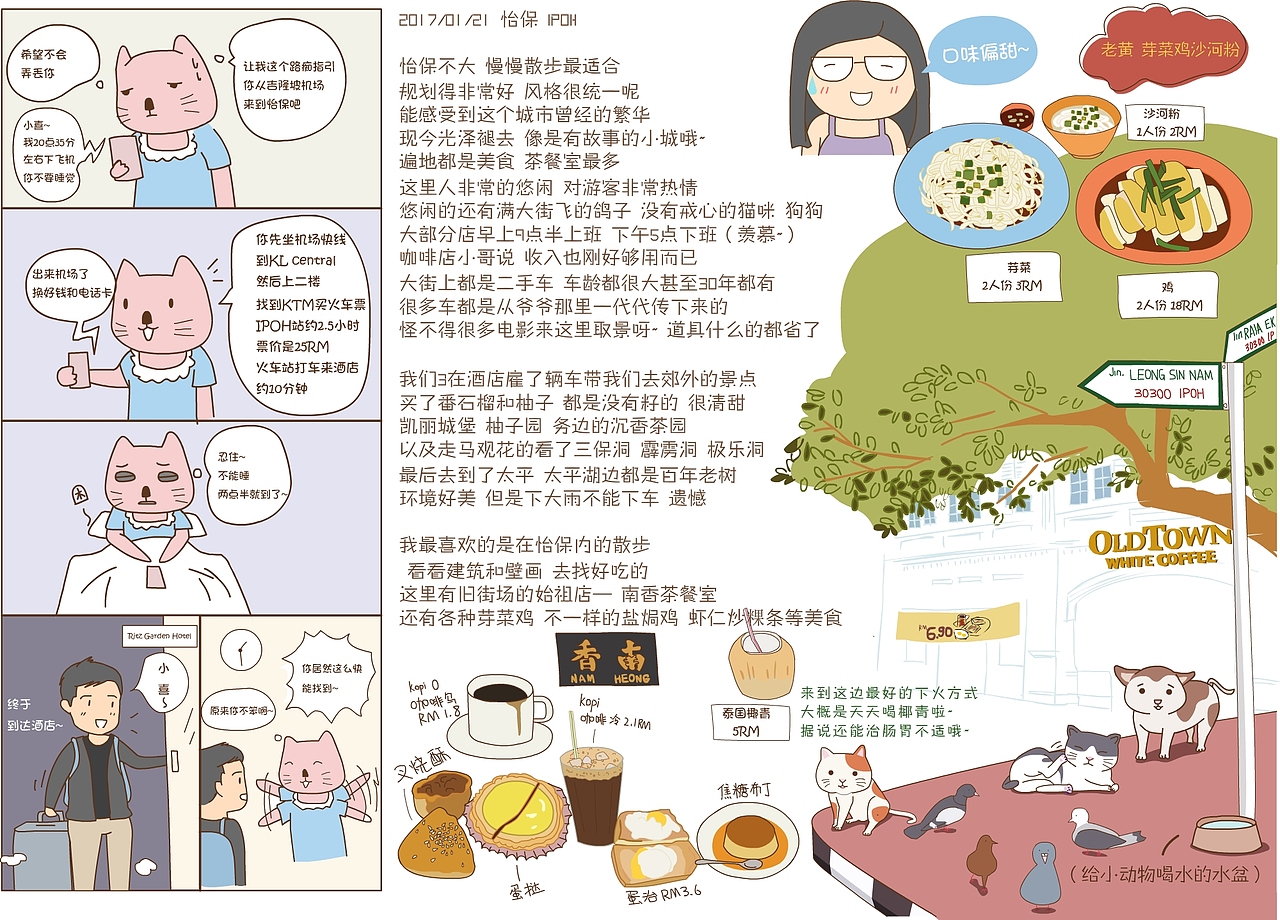 旅行漫画日记（图ZNzUxNzU2MzY=） - 单幅漫画 - 站酷设计师大喜的笔记本原创素材 - 站酷ZCOOL