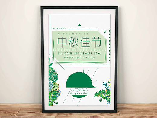 绿色清新中秋佳节海报