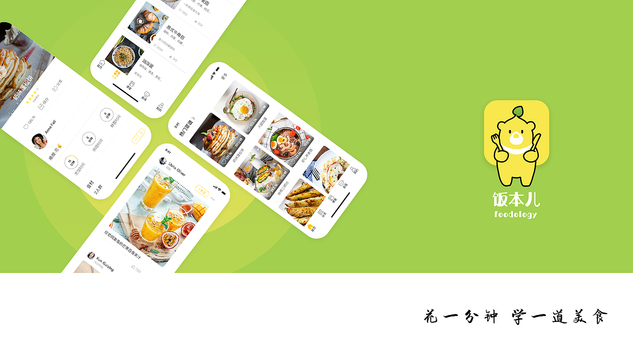饭本儿APP（图ZMTY0Mjc4NDk2） - APP界面 - 站酷设计师酒鬼小甜瓜原创素材 - 站酷ZCOOL