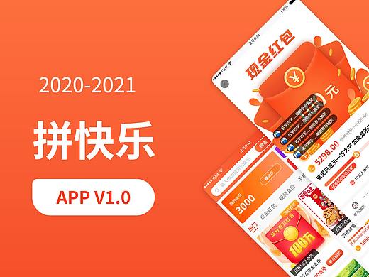 拼快乐V1.0界面汇总