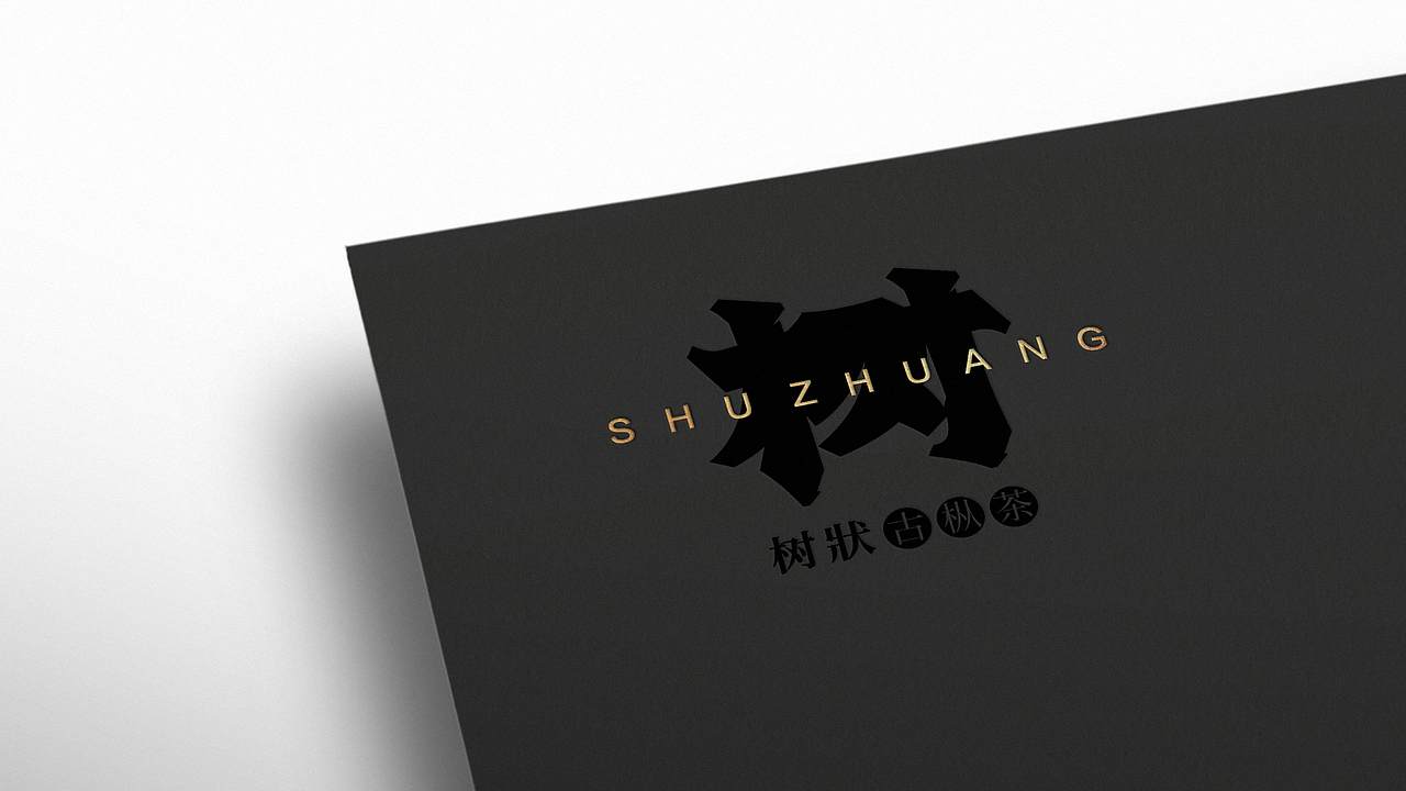 一款古树茶的 标志设计（图ZMjQ1MzE1ODgw） - Logo - 站酷设计师DS丶K原创素材 - 站酷ZCOOL